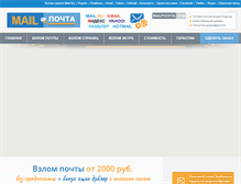 Tablet Screenshot of mailpochta.com